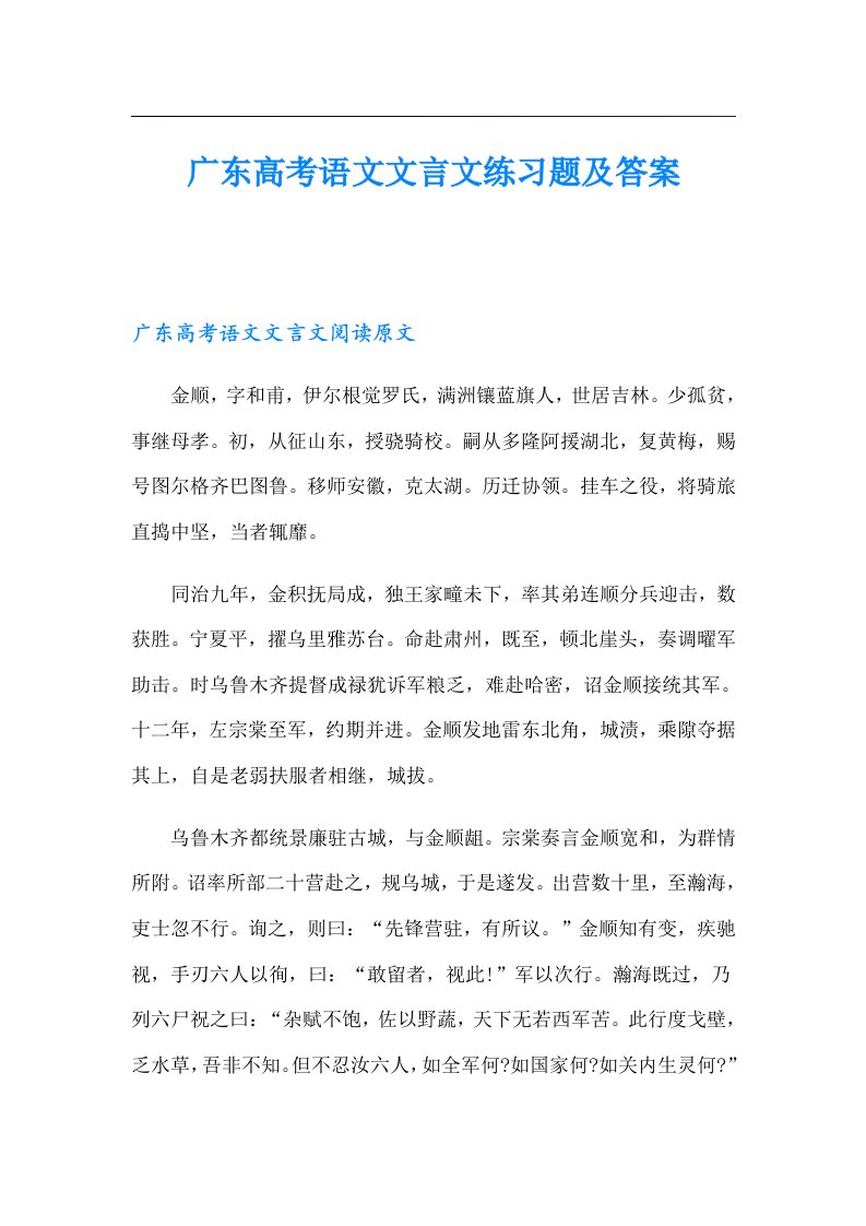 广东高考语文文言文练习题及答案