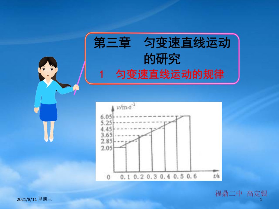 （10月合辑）福建省福鼎市第二中学高三物理一轮复习