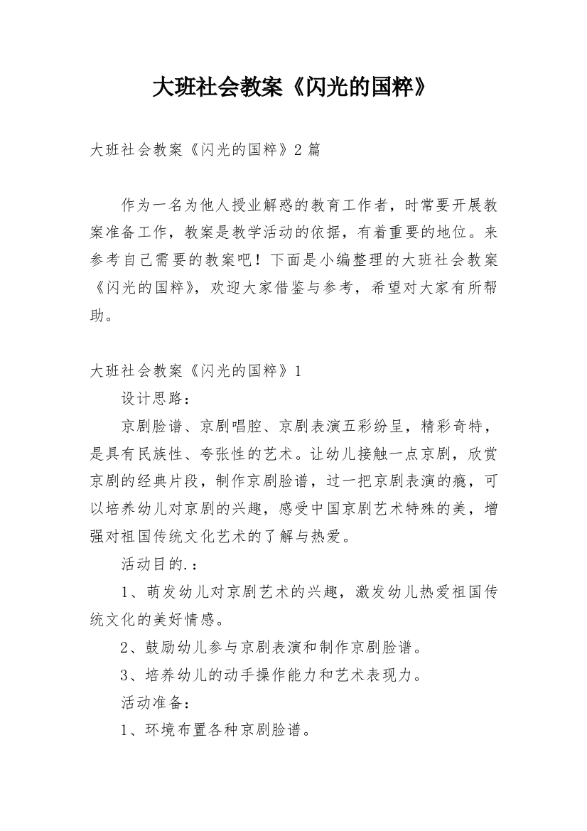 大班社会教案《闪光的国粹》