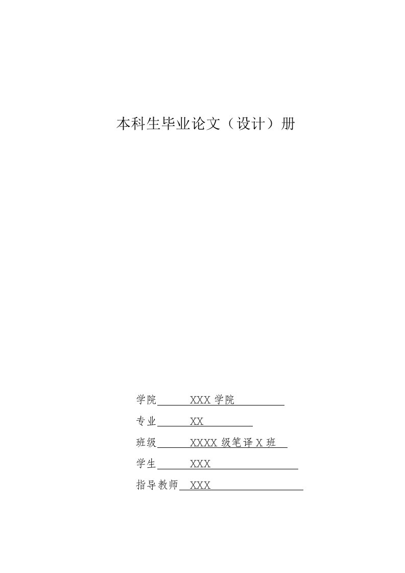 毕业论文：从合作原则角度分析《生活大爆炸》中的对话幽默英语