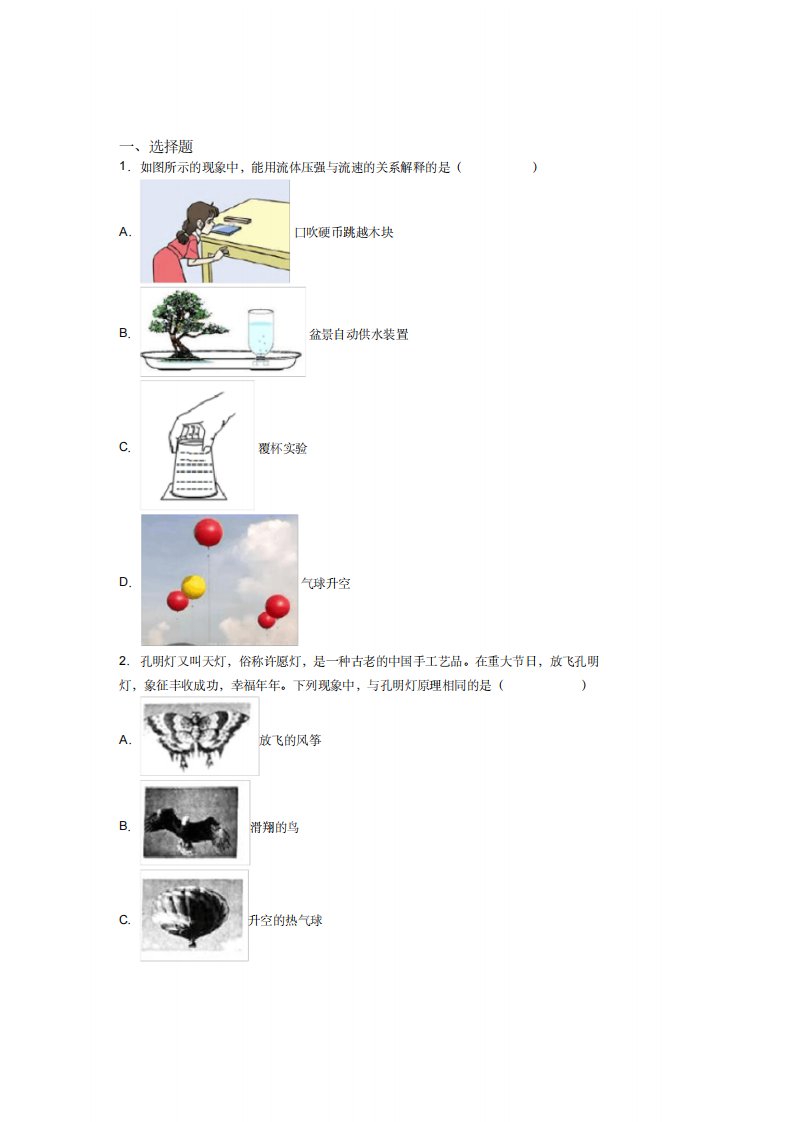 人教版初中八年级物理下册第十章《浮力》检测题(有答案解析)(7)