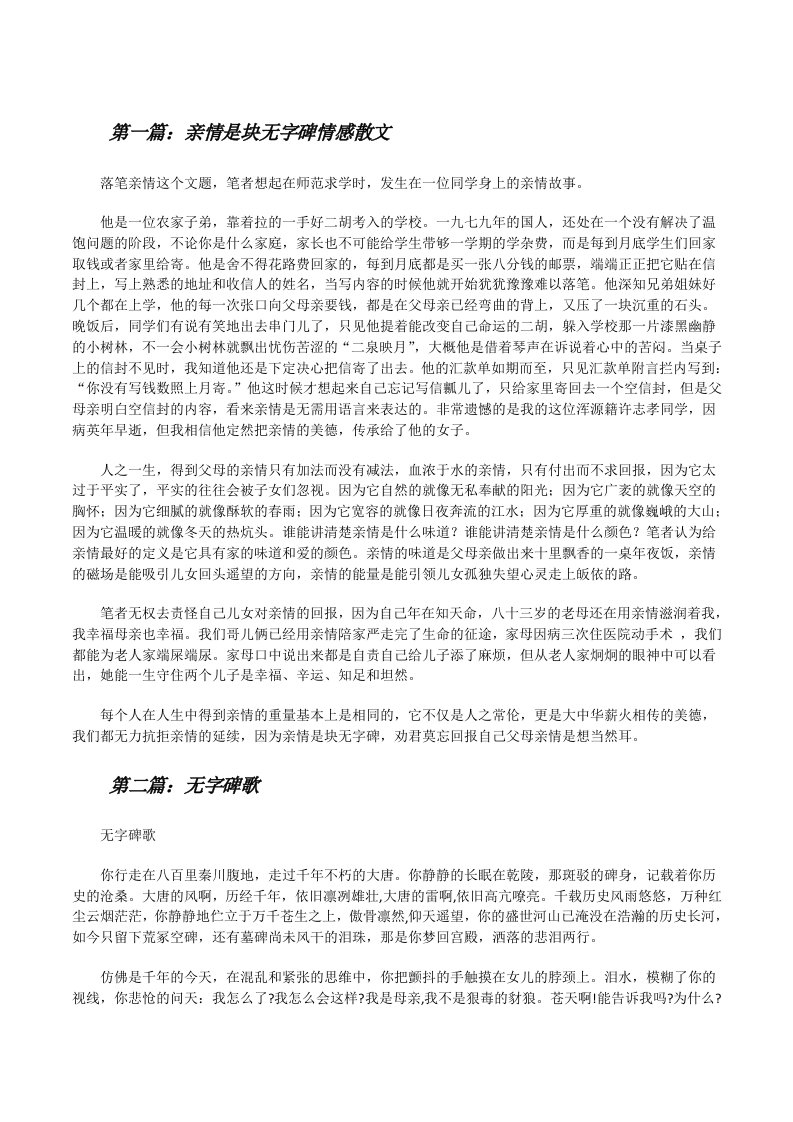 亲情是块无字碑情感散文[修改版]