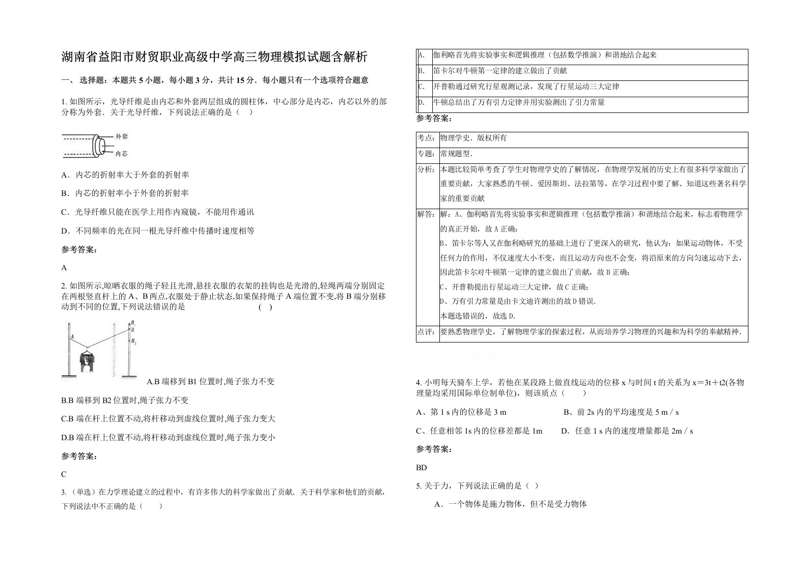 湖南省益阳市财贸职业高级中学高三物理模拟试题含解析