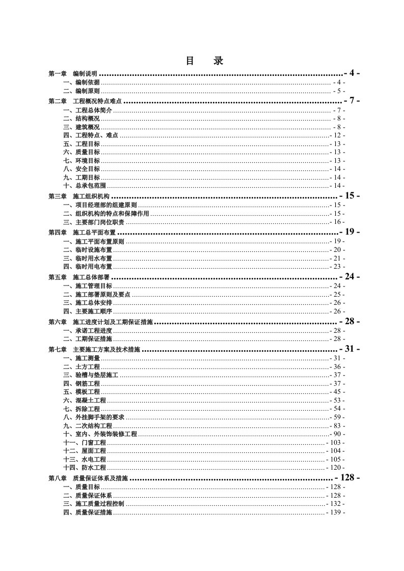 医院综合病房楼新建、改建工程技术标