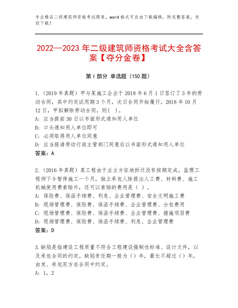 历年二级建筑师资格考试完整版及完整答案一套