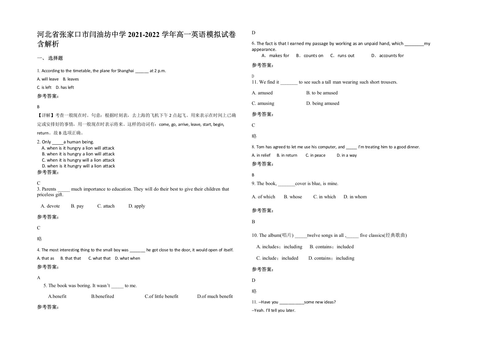 河北省张家口市闫油坊中学2021-2022学年高一英语模拟试卷含解析