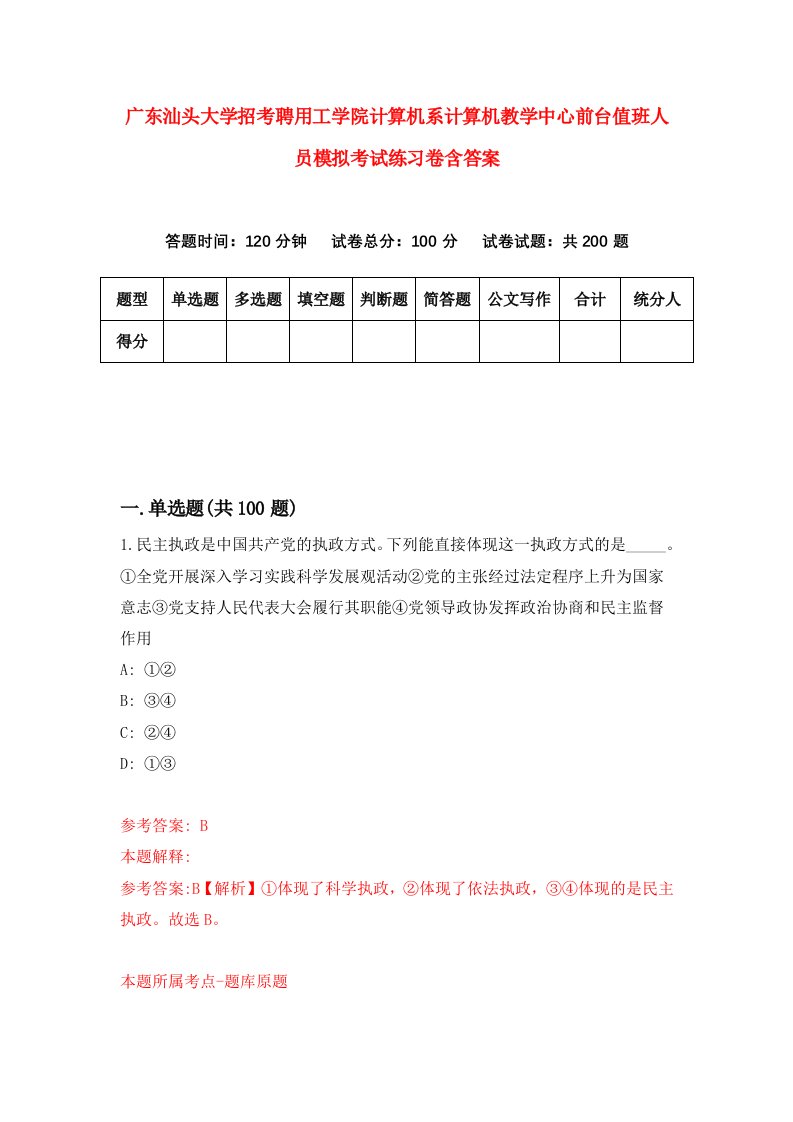 广东汕头大学招考聘用工学院计算机系计算机教学中心前台值班人员模拟考试练习卷含答案第5次