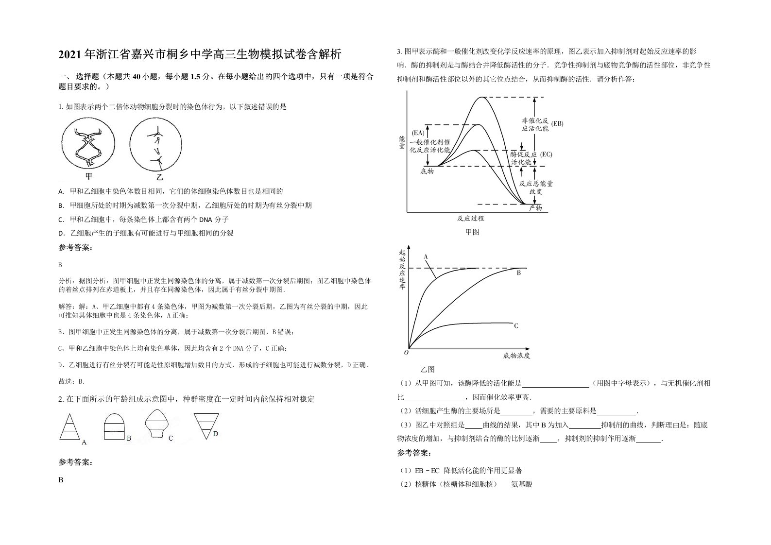 2021年浙江省嘉兴市桐乡中学高三生物模拟试卷含解析