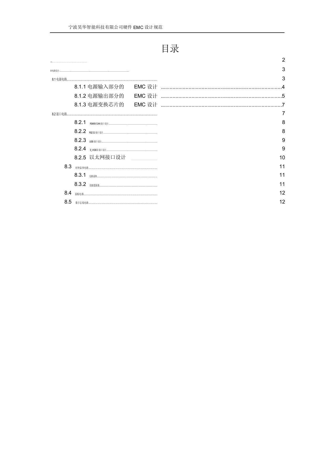 硬件EMC设计规范计划