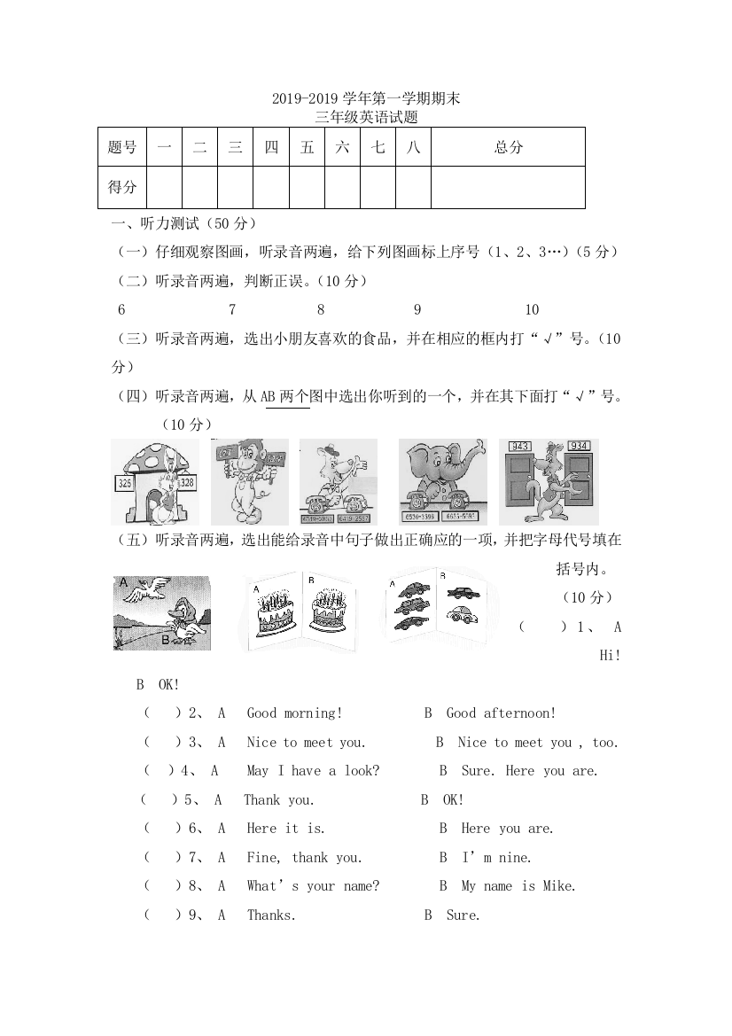 三年级上册英语试题轻巧夺冠1516