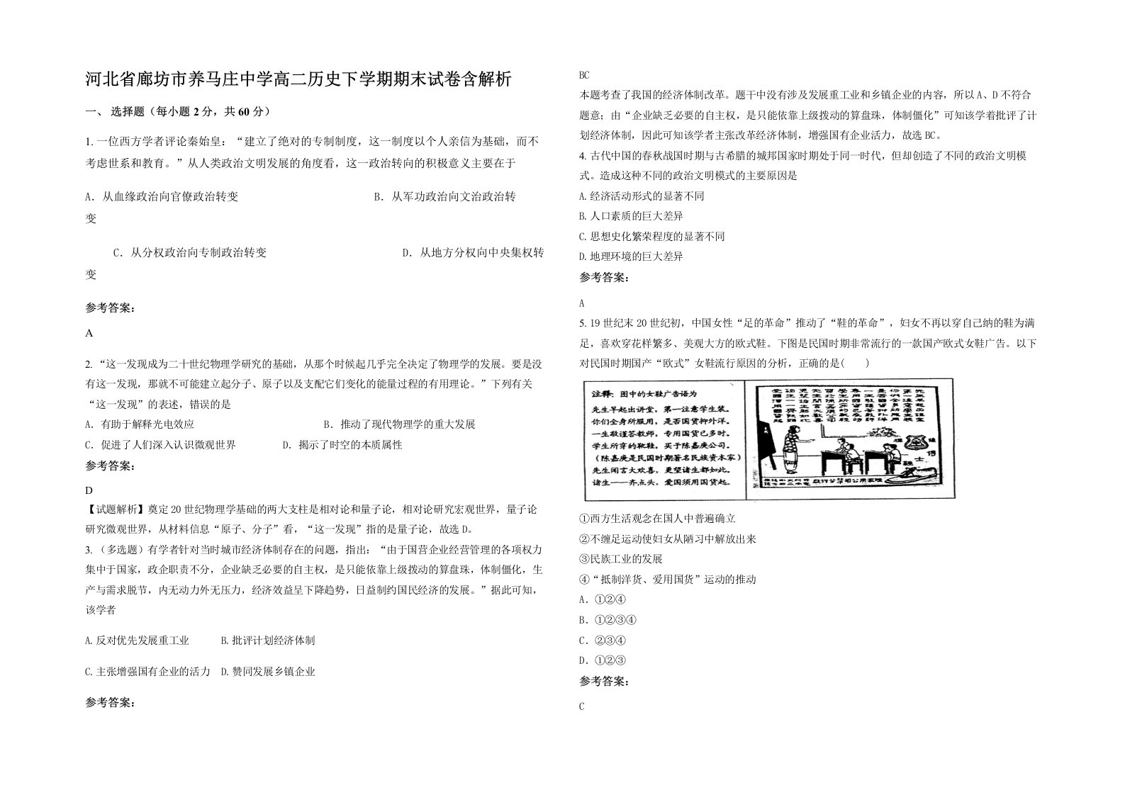 河北省廊坊市养马庄中学高二历史下学期期末试卷含解析