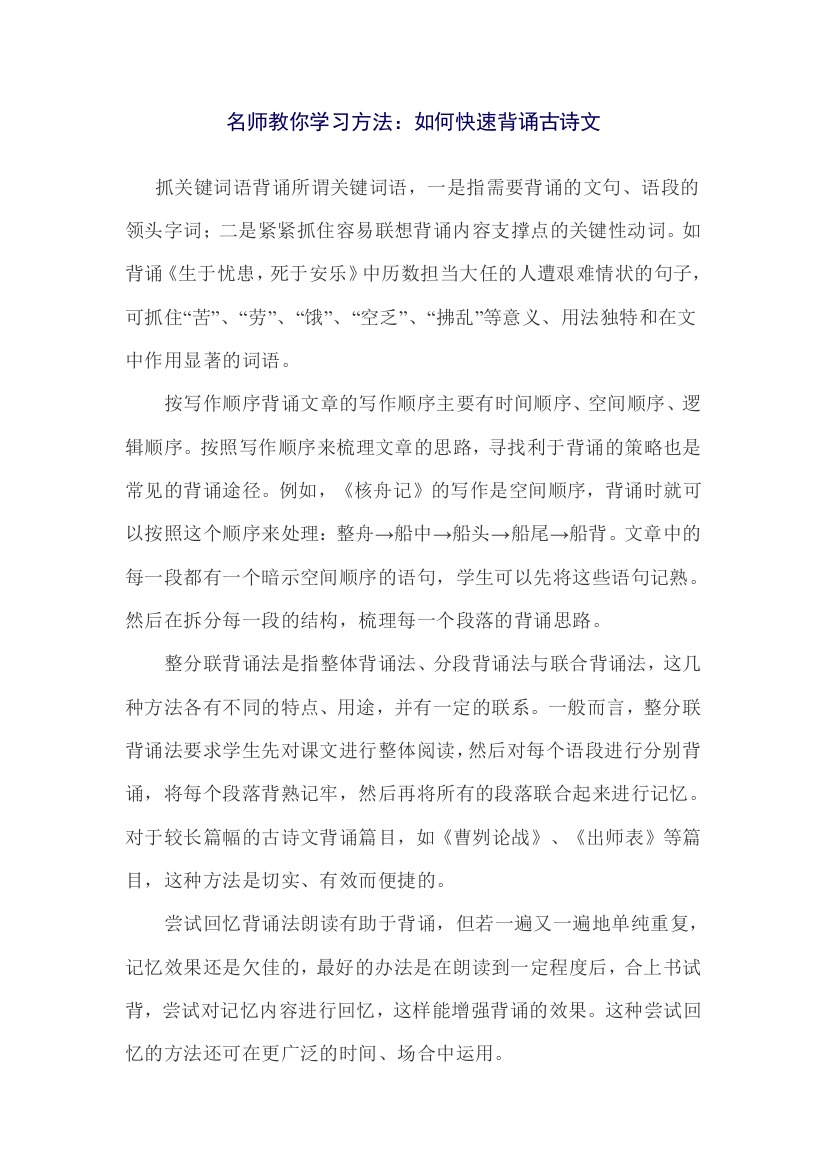 名师教你学习方法