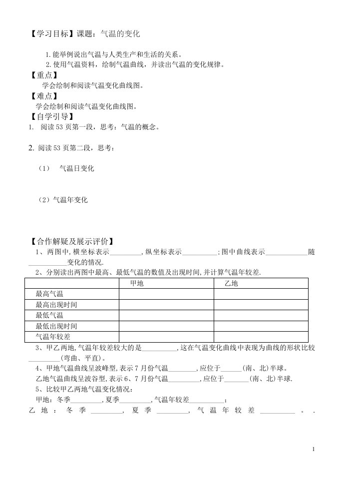 气温的变化导学案11