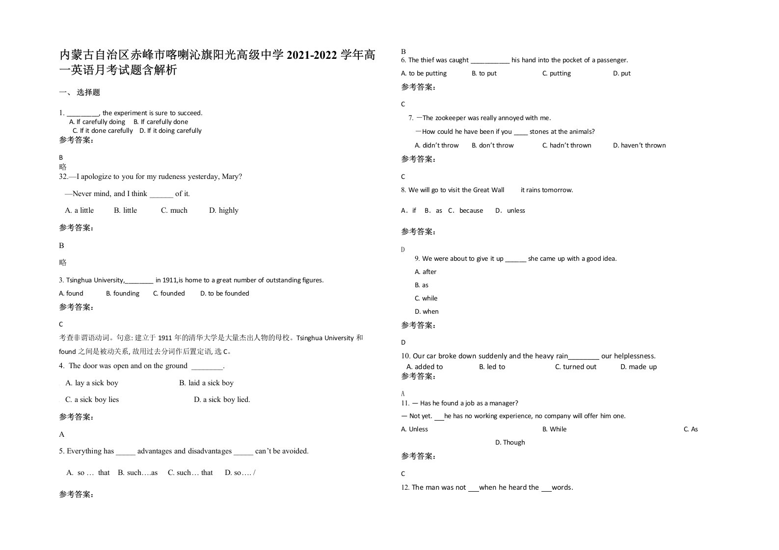 内蒙古自治区赤峰市喀喇沁旗阳光高级中学2021-2022学年高一英语月考试题含解析