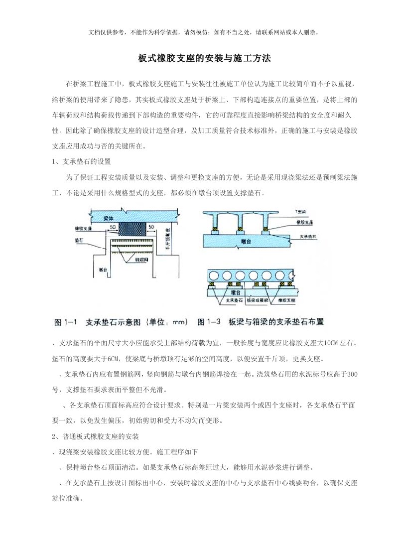 橡胶支座安装方法最新版