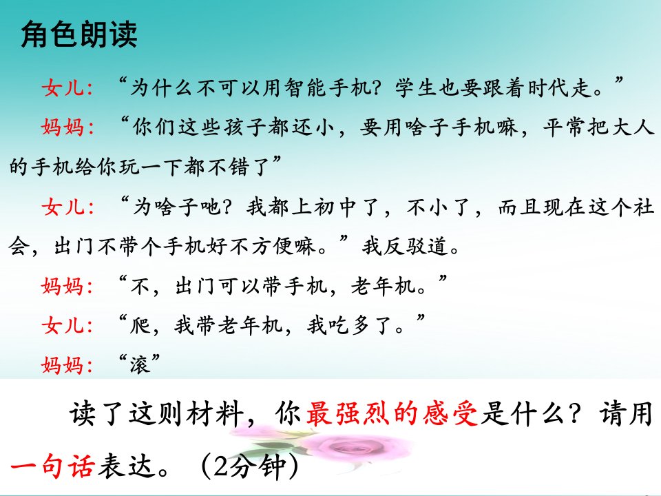 广东省深圳市七年级语文上册对话类文章如何突出中心课件新人教版