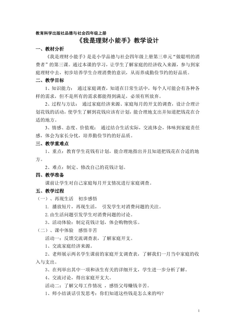 我是理财小能手教案