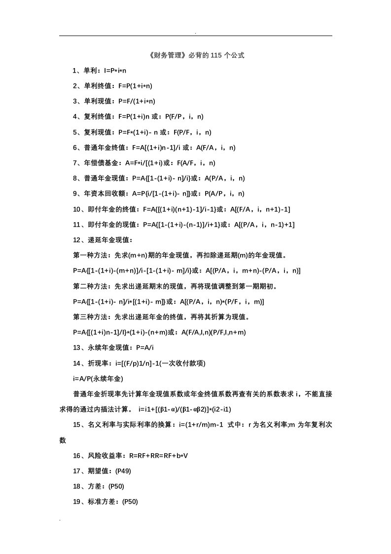 中级会计师财务管理必背的115个公式