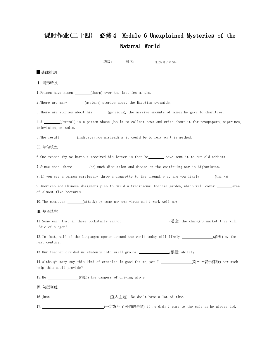 课时作业(二十四)　必修4　Module