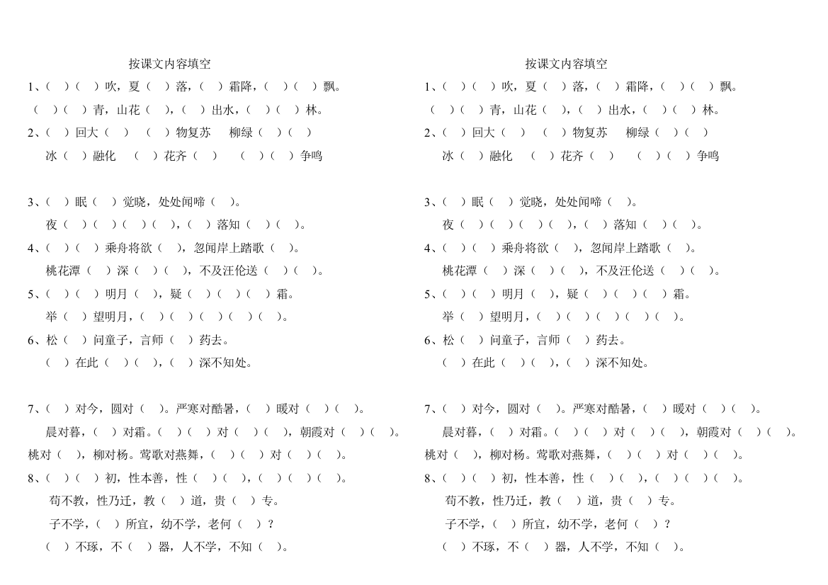 (完整word)部编版一年级下册语文课文内容填空