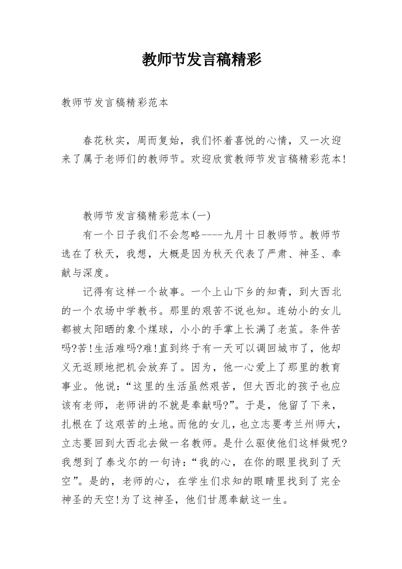 教师节发言稿精彩