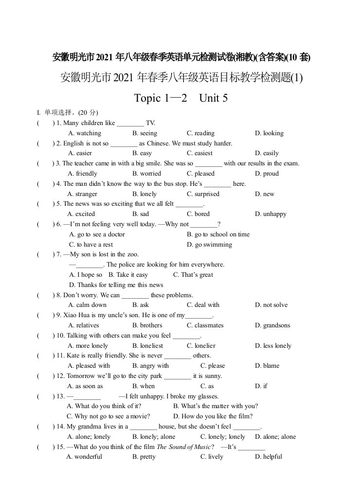 2021年仁爱版英语八年级下单元测试题及答案10套