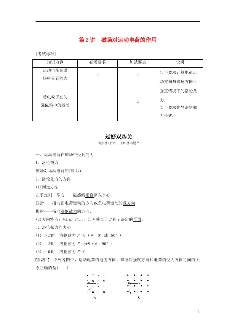 高考物理大一轮复习