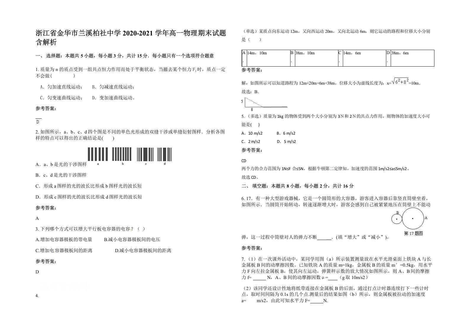 浙江省金华市兰溪柏社中学2020-2021学年高一物理期末试题含解析