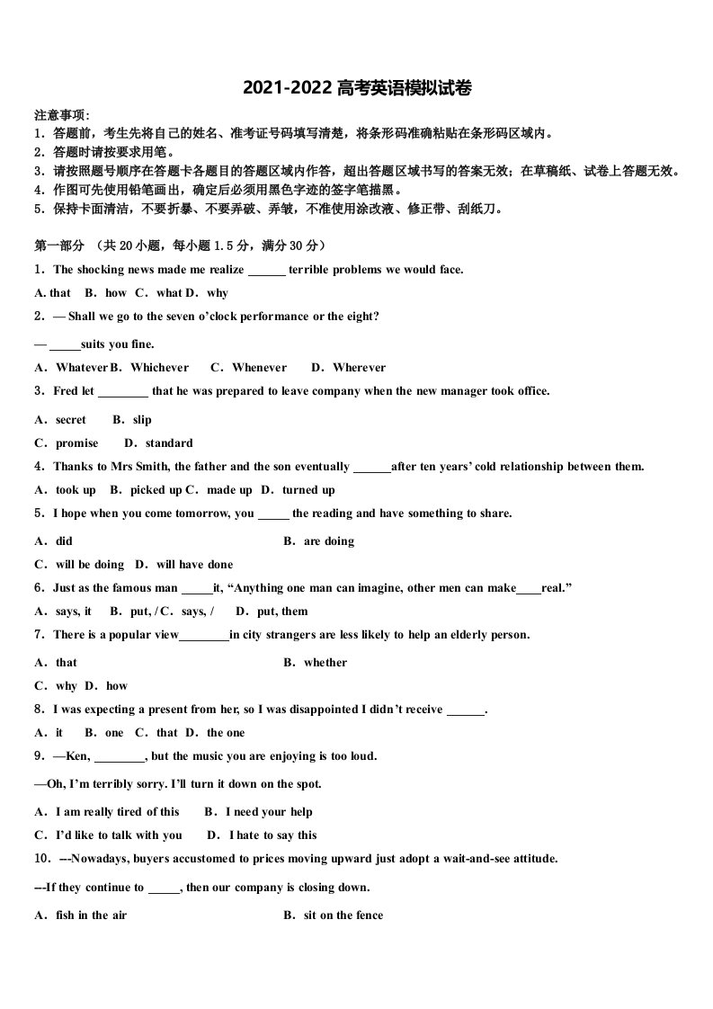 陕西省西安电子科技大学附中2021-2022学年高三第一次调研测试英语试卷含答案