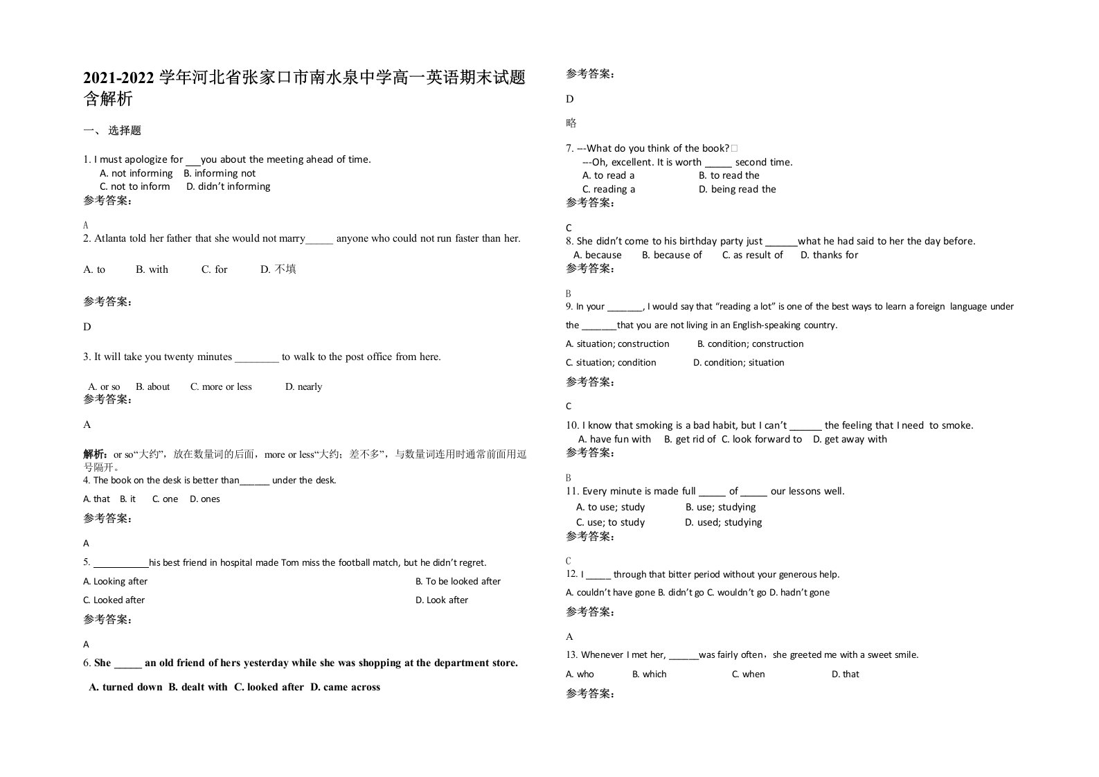 2021-2022学年河北省张家口市南水泉中学高一英语期末试题含解析