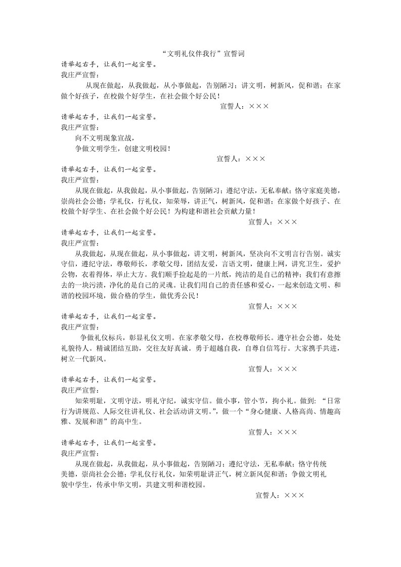 文明礼仪伴我行活动