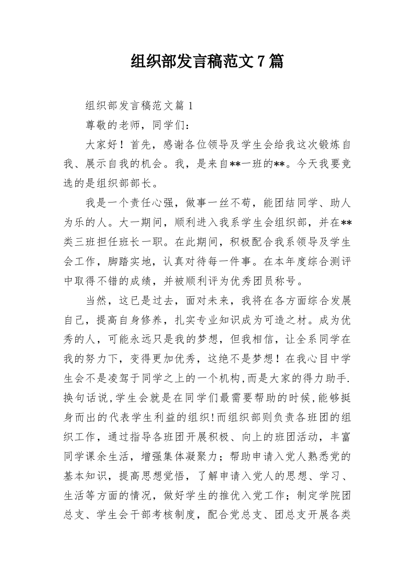 组织部发言稿范文7篇