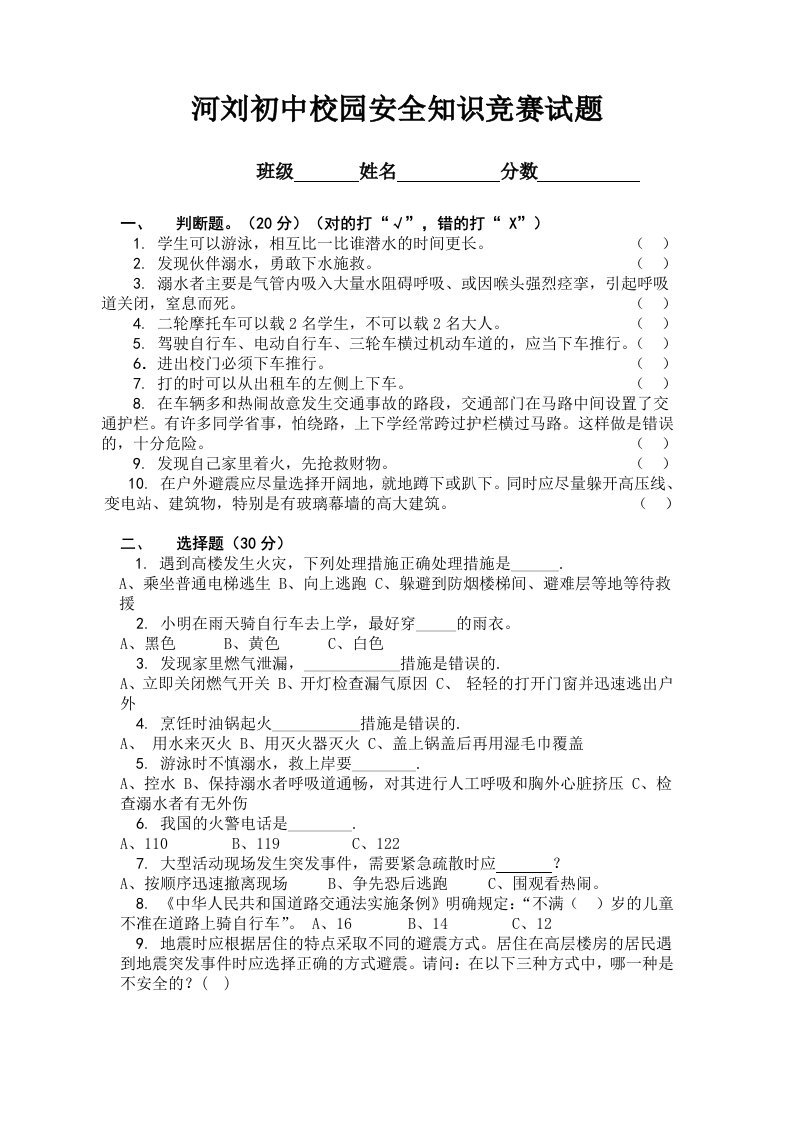 河刘初中学生安全教育知识宣传册