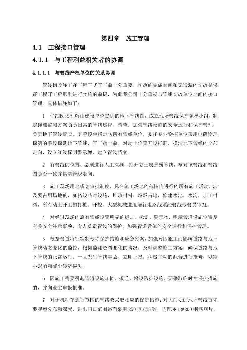 技术标中的各工序协调措施专业配合措施