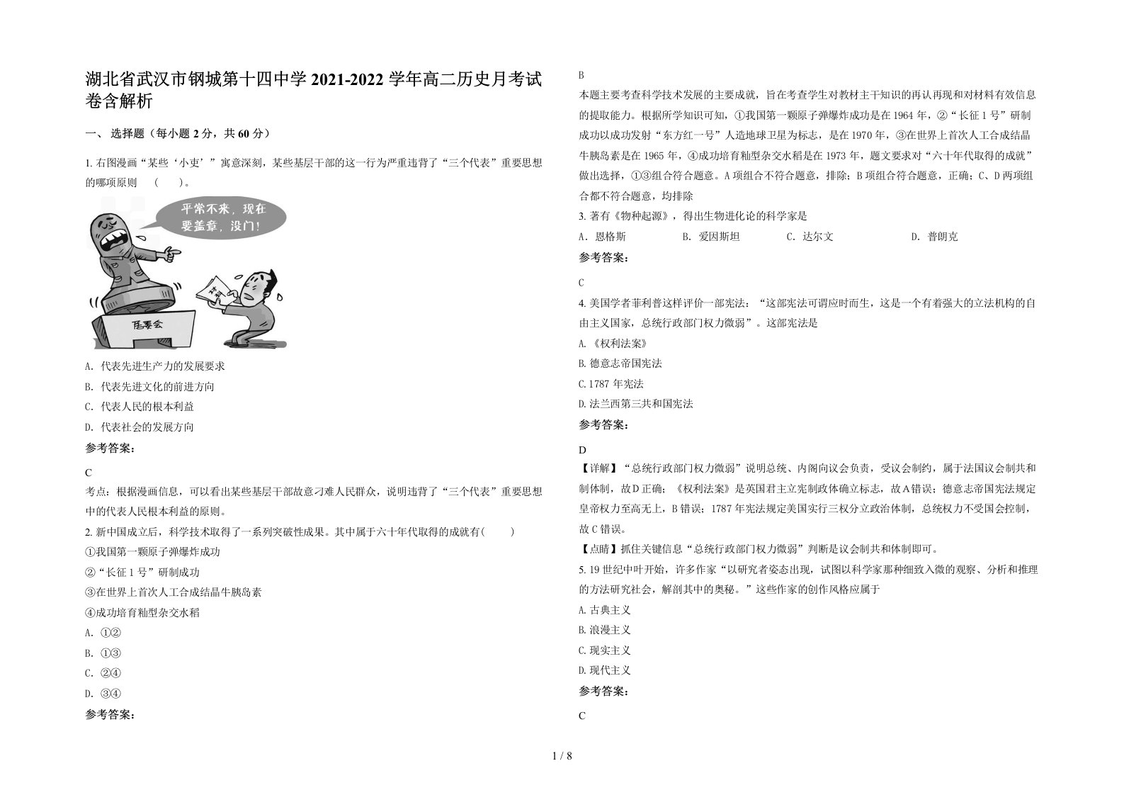 湖北省武汉市钢城第十四中学2021-2022学年高二历史月考试卷含解析