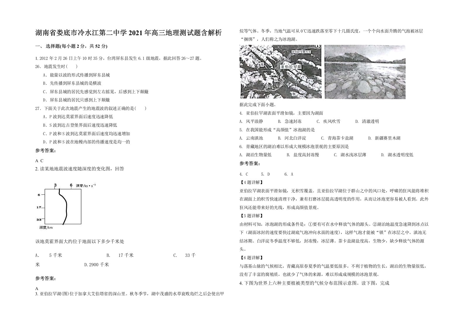 湖南省娄底市冷水江第二中学2021年高三地理测试题含解析