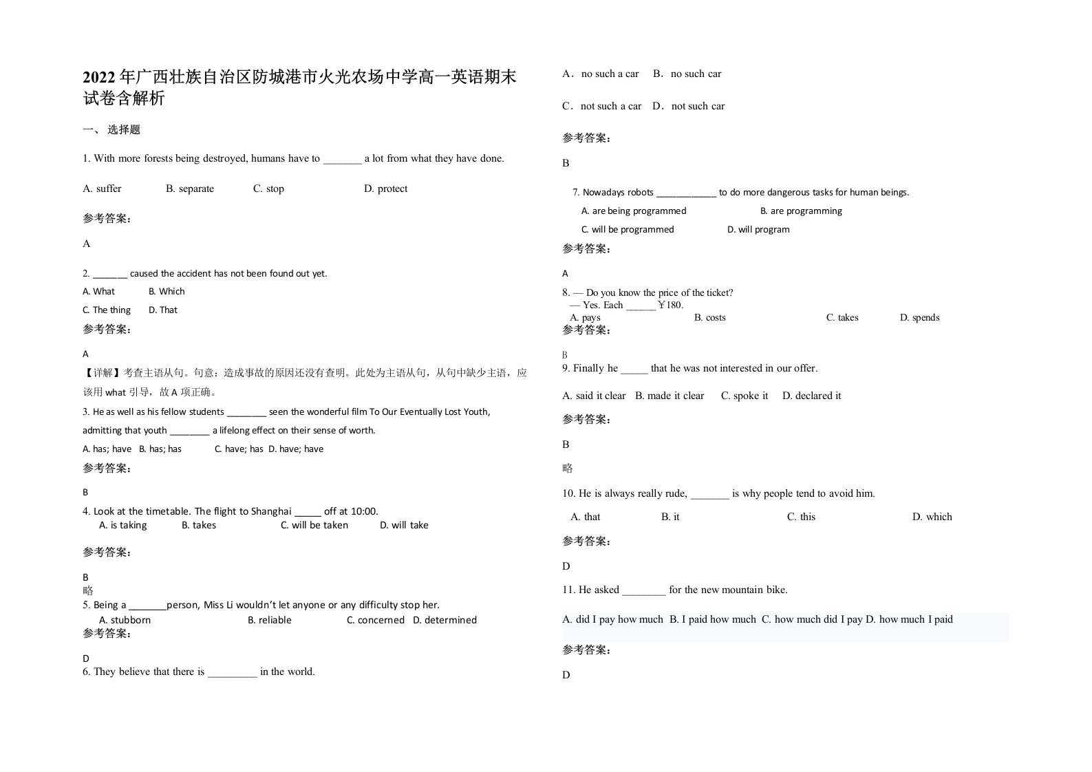 2022年广西壮族自治区防城港市火光农场中学高一英语期末试卷含解析