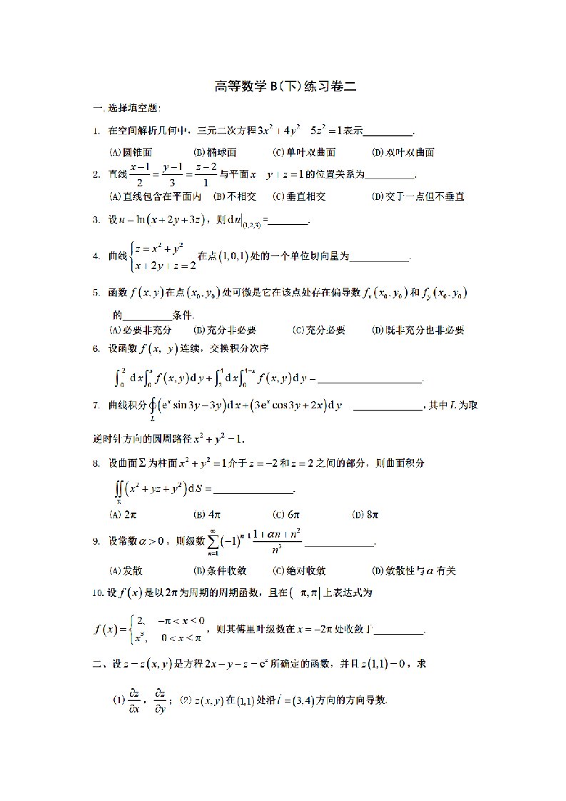 同济大学高等数学B下期末模拟试题二