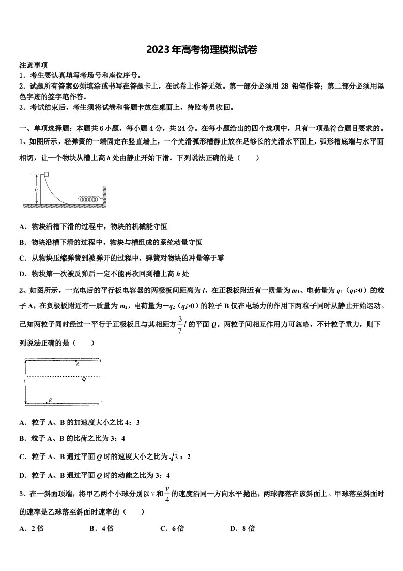 广东省第二师范学院番禺附属中学2023年高三一诊考试物理试卷含解析