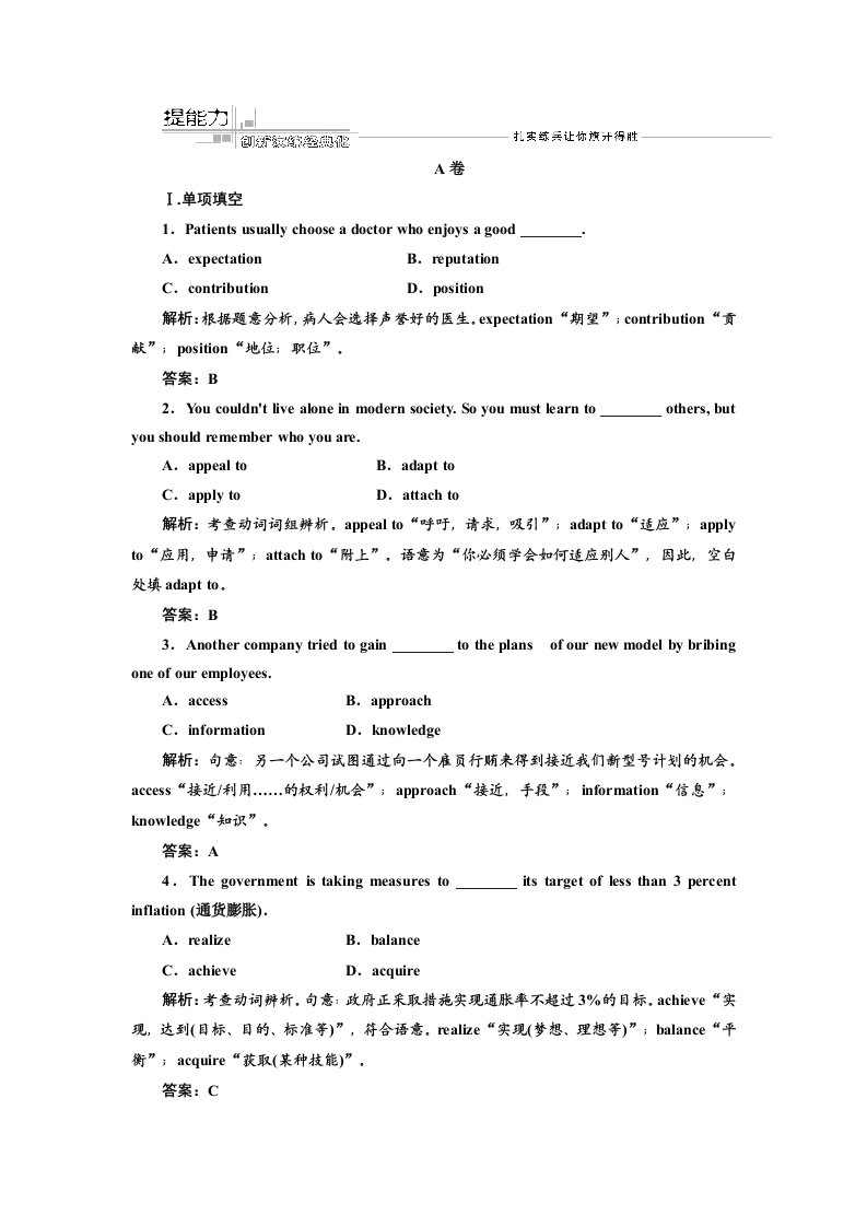 维设计2013届高考英语一轮复习提能力创新演练必修五Unit15Learning