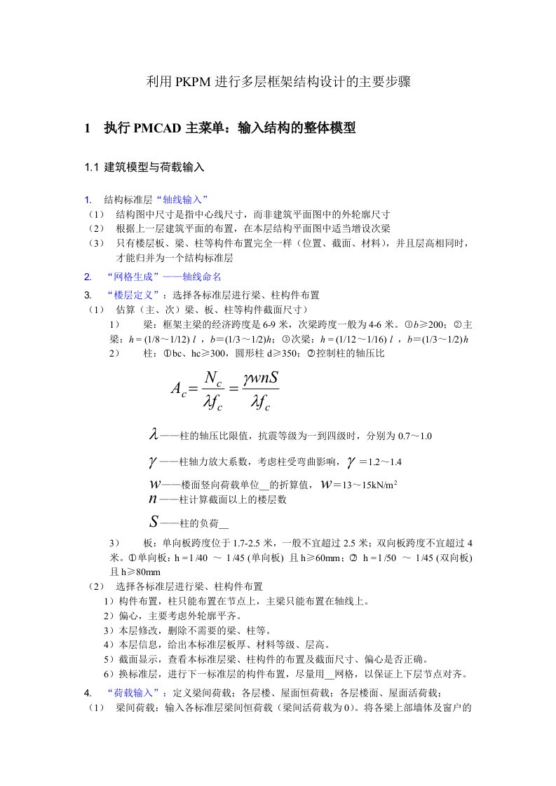 PKPM计算流程最全