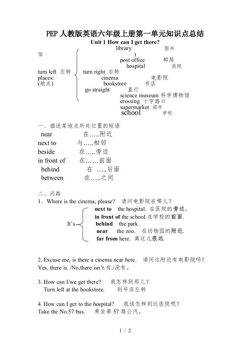 PEP人教版英语六年级上册第一单元知识点总结