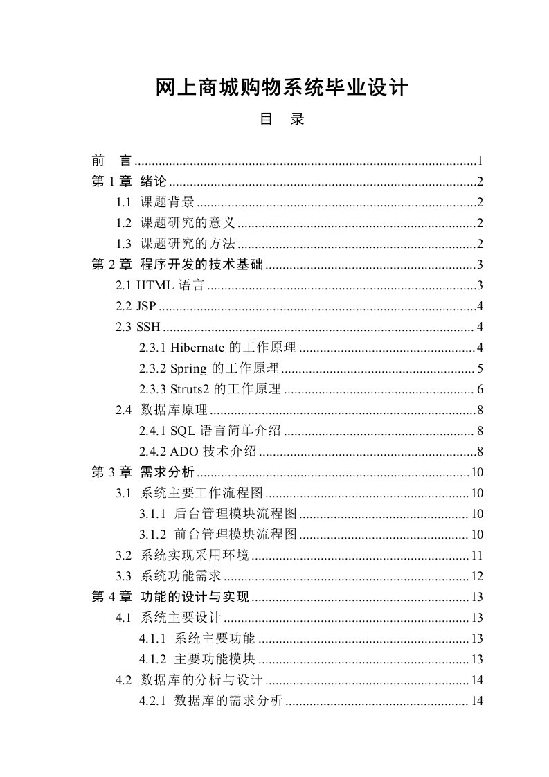 网上商城购物系统毕业设计