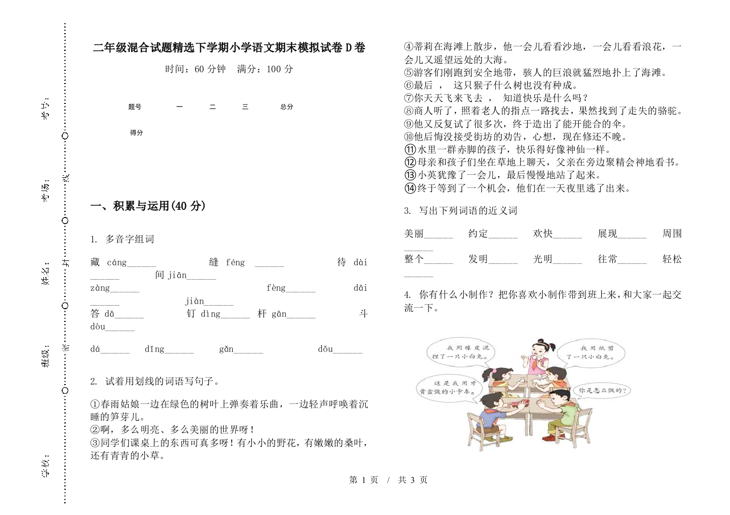 二年级混合试题精选下学期小学语文期末模拟试卷D卷