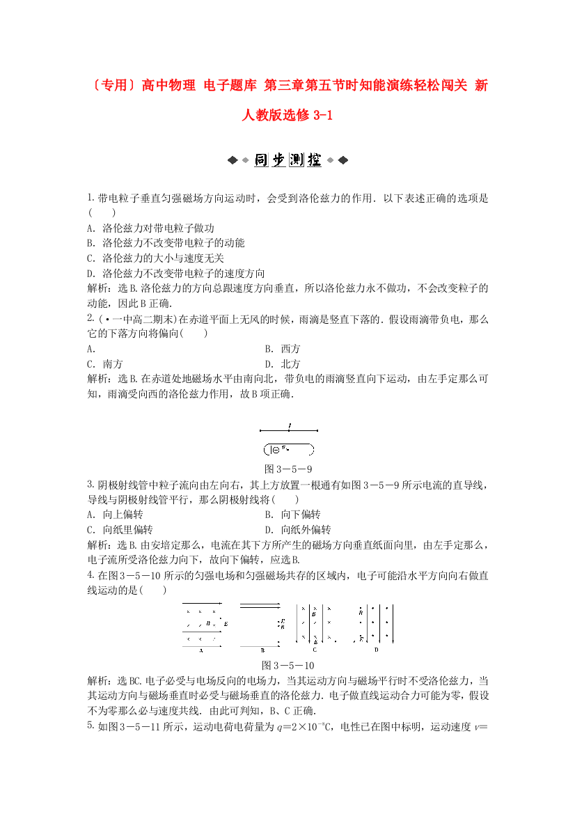 高中物理第三章第五节时知能演练