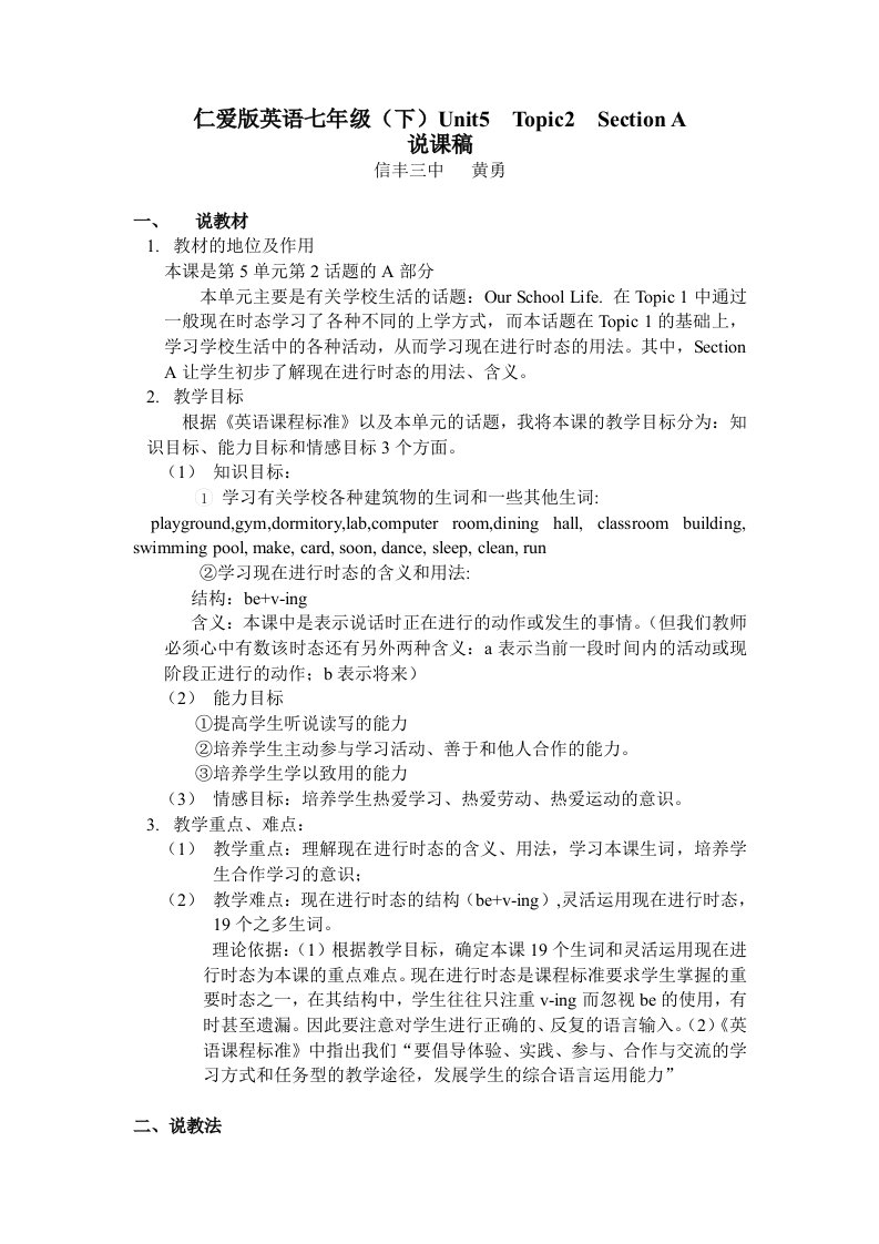 仁爱版英语七年级(下)Unit5Topic2SectionA说课稿