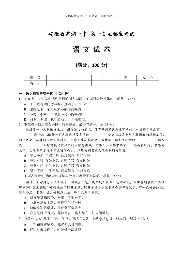 安徽省芜湖市第一中学高一自主招生语文试题