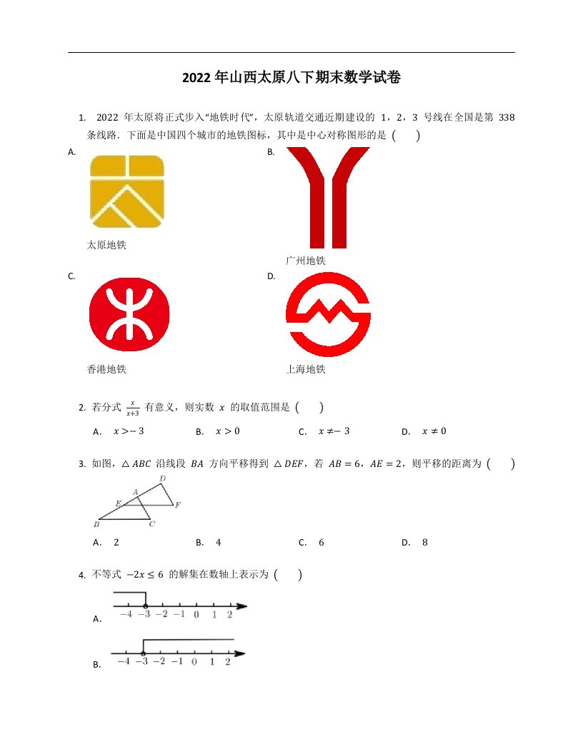 2022年山西太原八下期末数学试卷