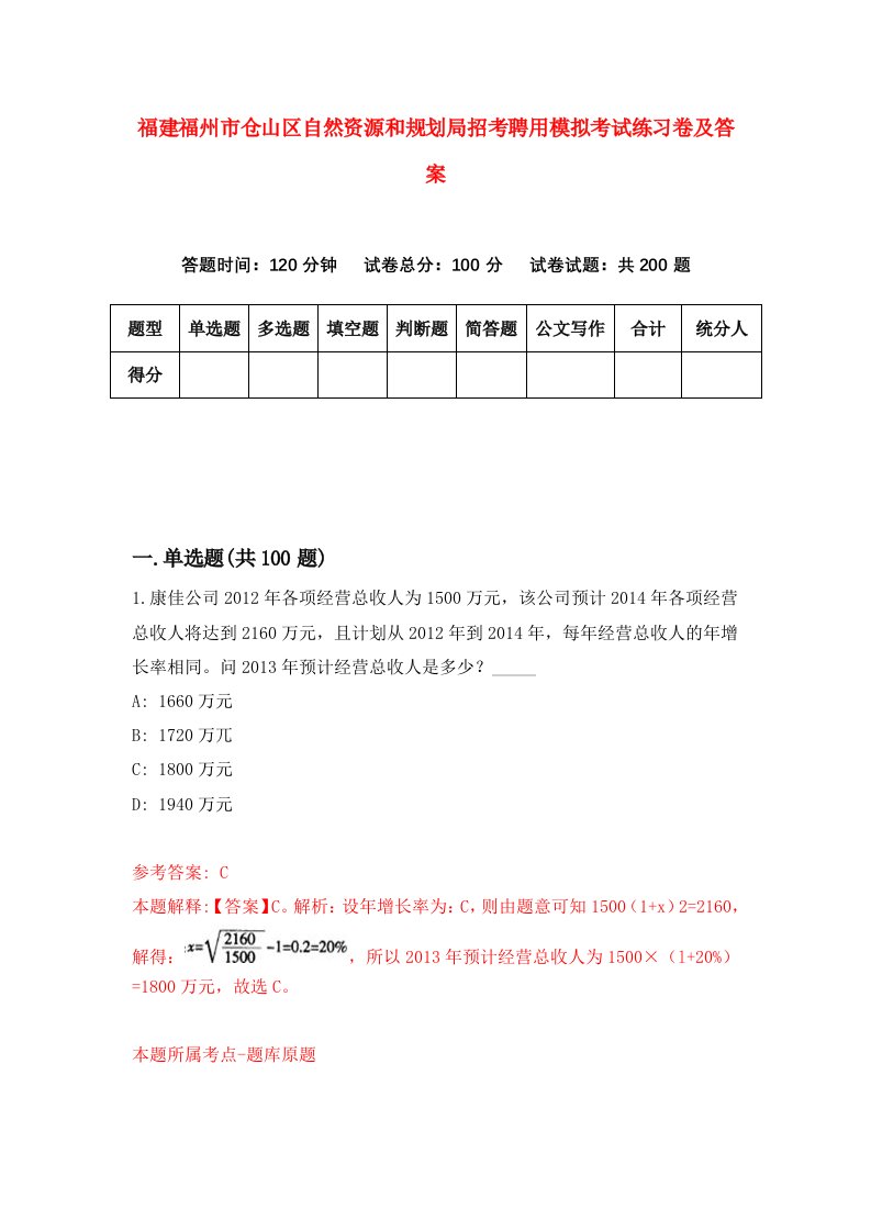 福建福州市仓山区自然资源和规划局招考聘用模拟考试练习卷及答案第3套