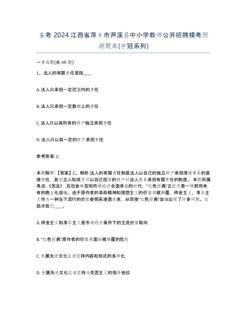 备考2024江西省萍乡市芦溪县中小学教师公开招聘模考预测题库夺冠系列